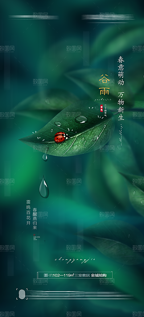中国传统二十四节气谷雨节气海报