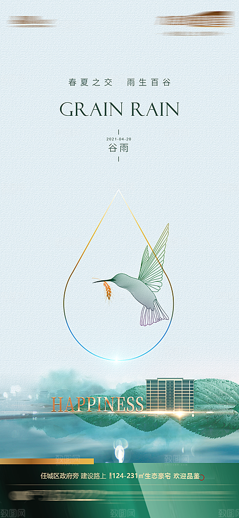 中国传统二十四节气谷雨节气海报
