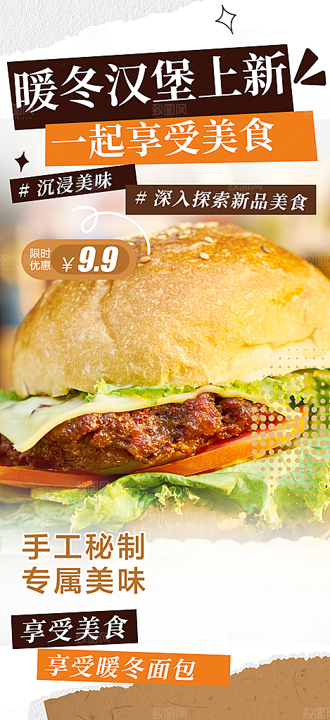 美食促销活动周年庆海报