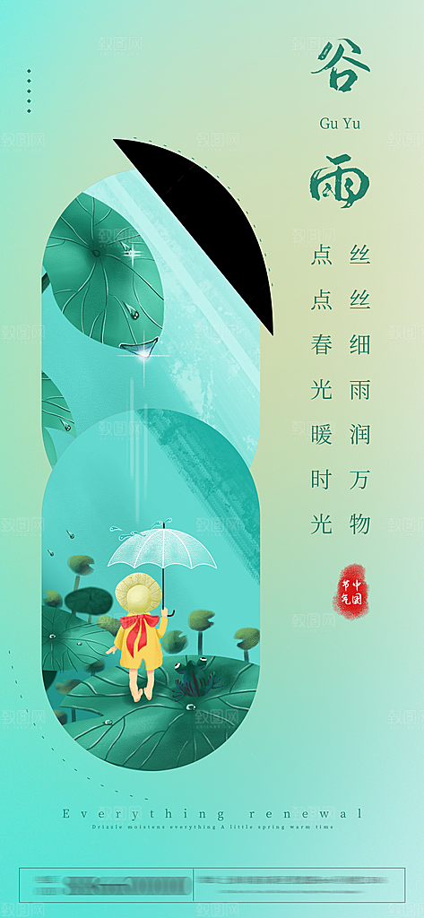 中国传统二十四节气谷雨节气海报