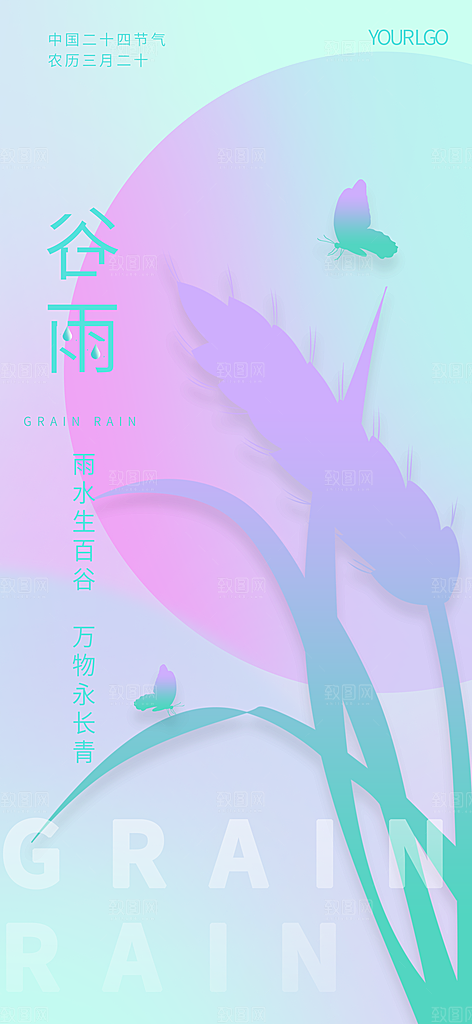 中国传统二十四节气谷雨节气海报