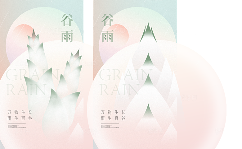 中国传统二十四节气谷雨节气海报