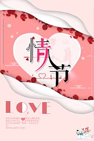 粉色浪漫手绘情人节海报