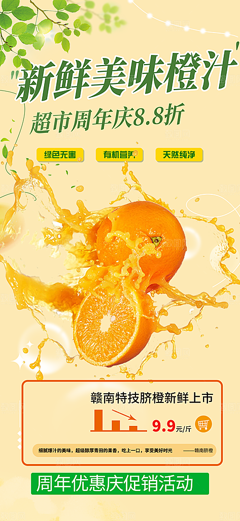 美食促销活动周年庆海报