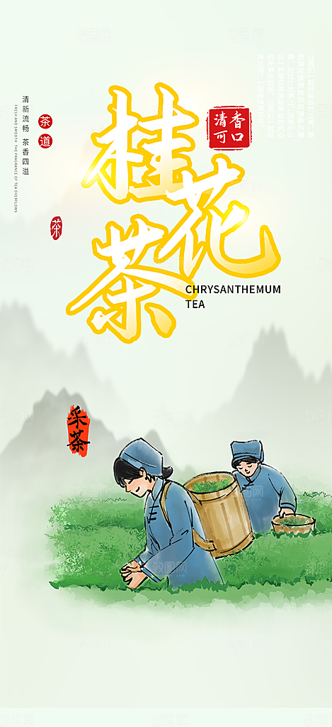 茶叶促销活动周年庆海报