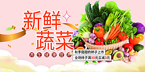 蔬菜美食促销活动周年庆展板