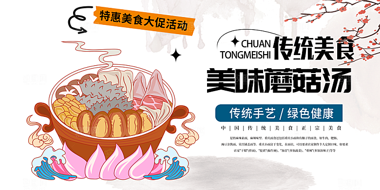 美食促销活动周年庆展板