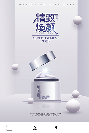 简约大气电商淘宝化妆品海报