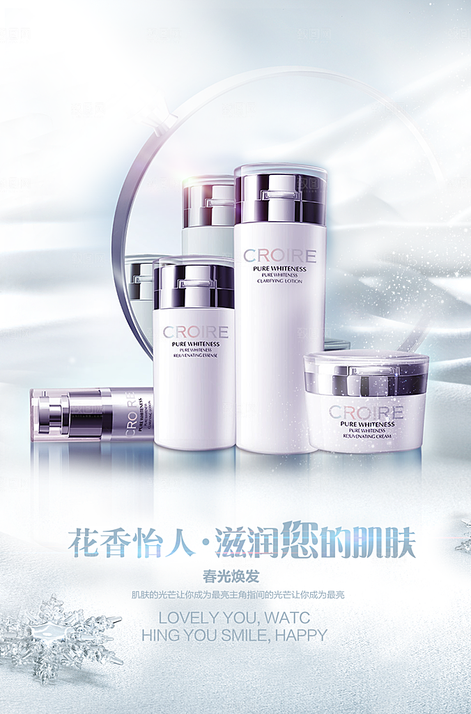 简约大气电商淘宝化妆品海报