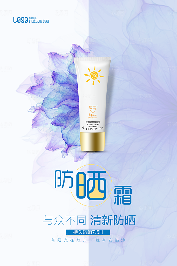 简约大气电商淘宝化妆品海报