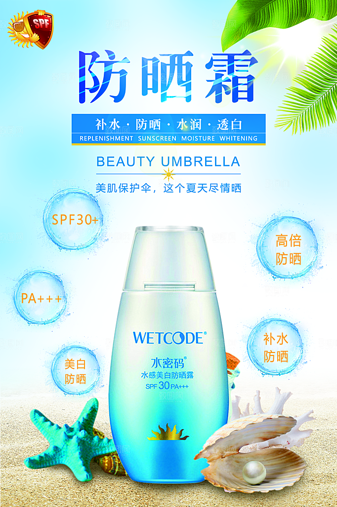 简约大气电商淘宝化妆品海报