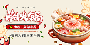美食促销活动周年庆展板