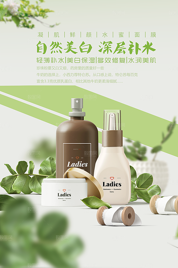 简约大气电商淘宝化妆品海报