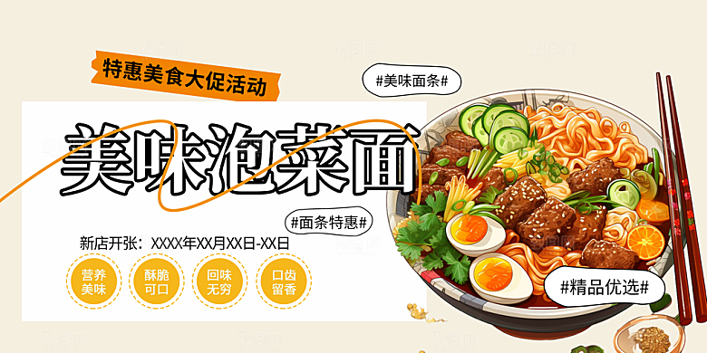 美食促销活动周年庆展板