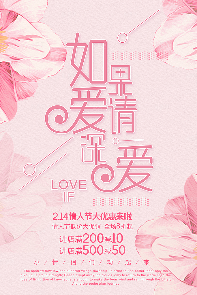 粉色浪漫情人节节日海报