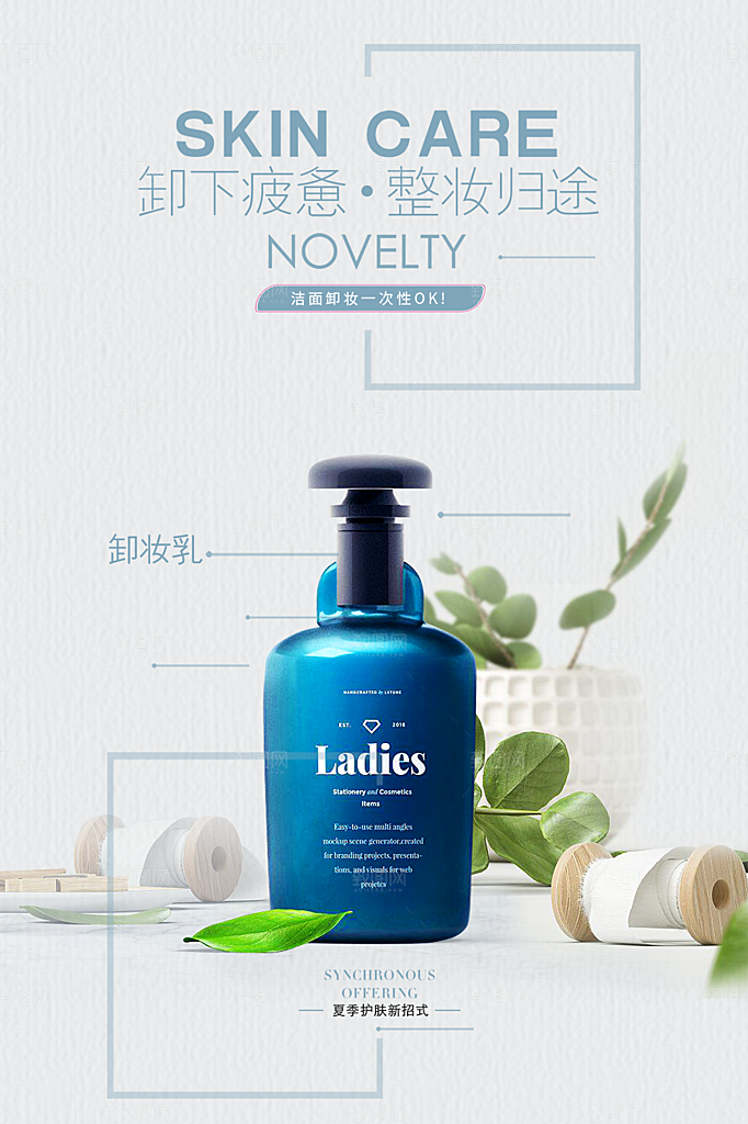简约大气电商淘宝化妆品海报