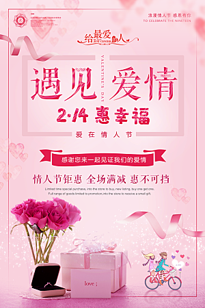 粉色浪漫情人节节日海报