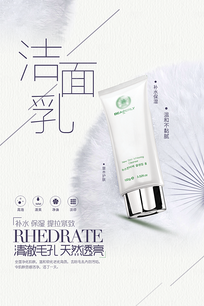 简约清新电商护肤品化妆品美妆活动促销海报