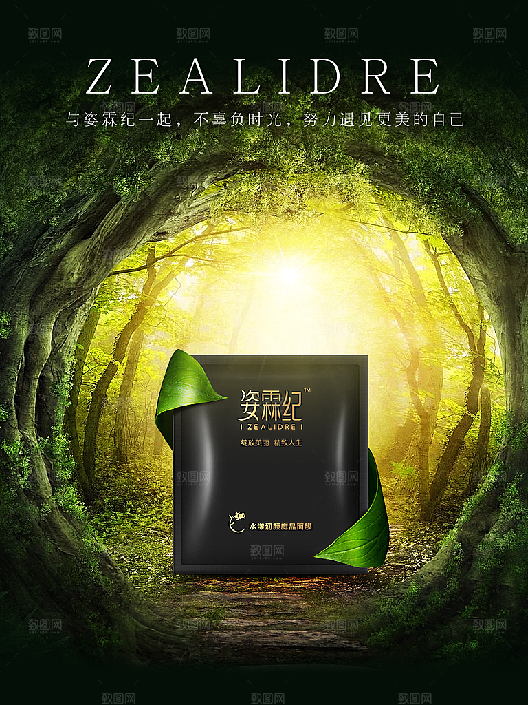 简约清新电商护肤品化妆品美妆活动促销海报
