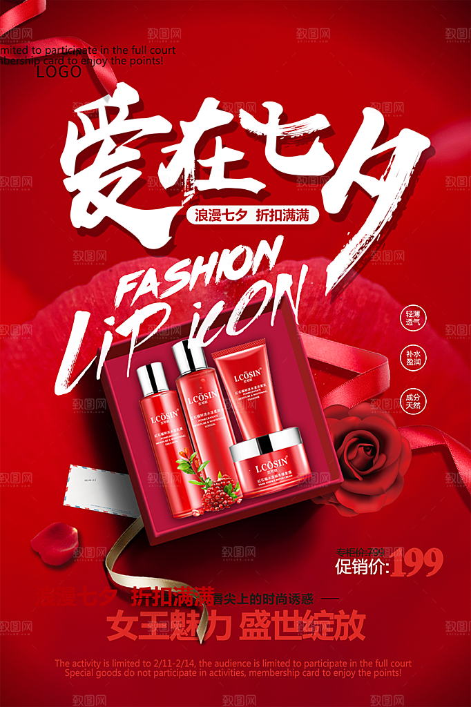 简约大气电商淘宝化妆品海报