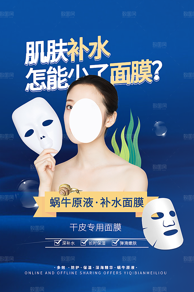 简约大气电商淘宝化妆品海报