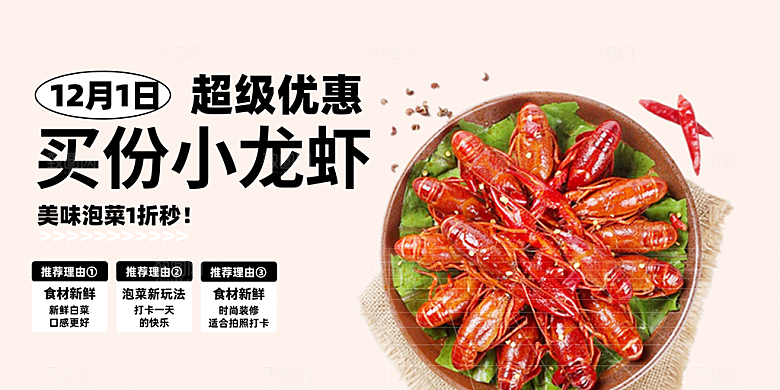 美食促销活动周年庆展板