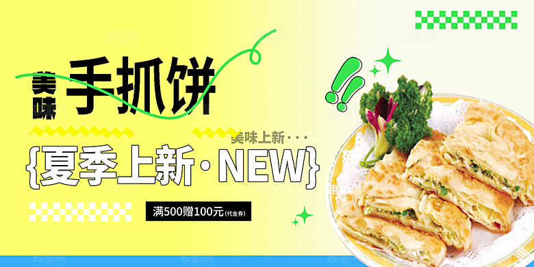 美食促销活动周年庆展板