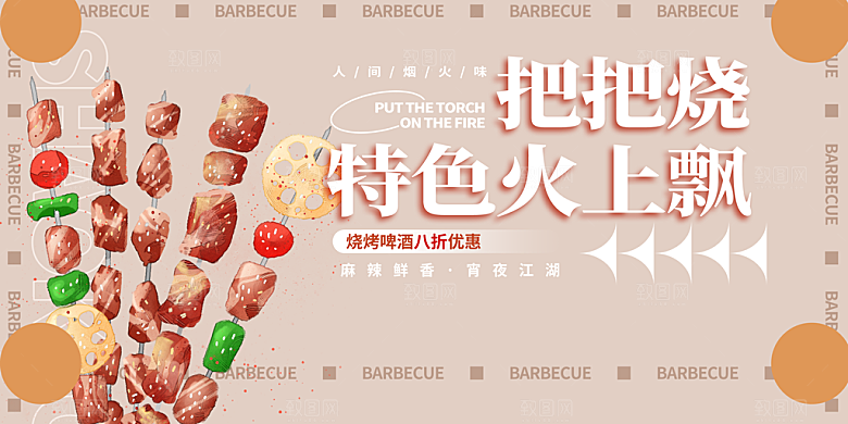 美食促销活动周年庆展板
