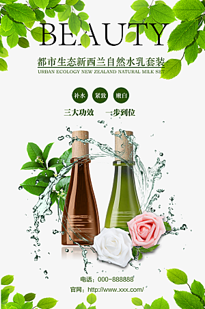 简约大气电商淘宝化妆品海报