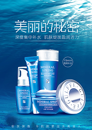简约大气电商淘宝化妆品海报