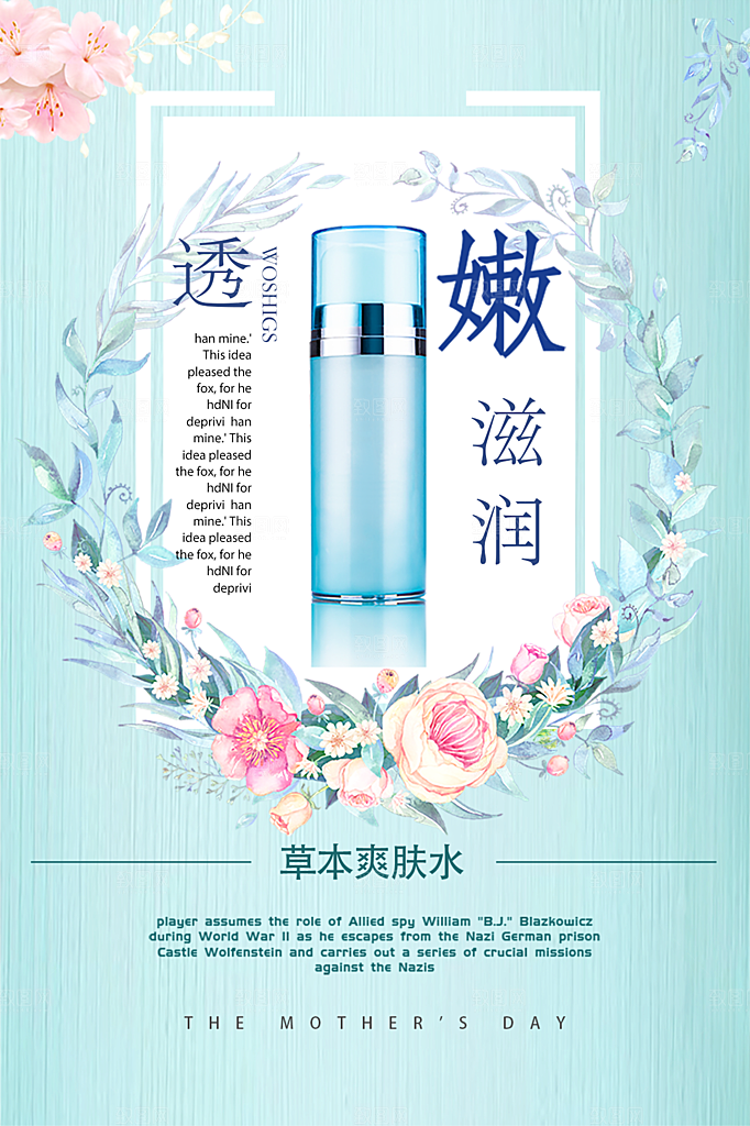 简约大气电商淘宝化妆品海报