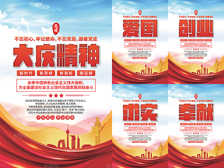 大庆精神党建海报