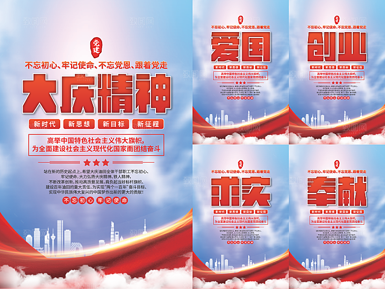 大庆精神党建海报