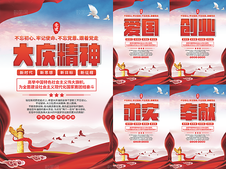 大庆精神党建海报