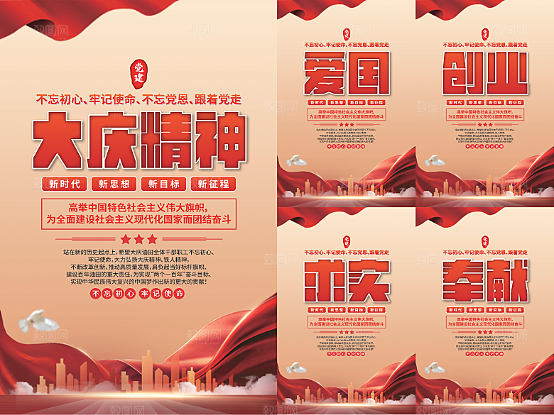 大庆精神党建海报