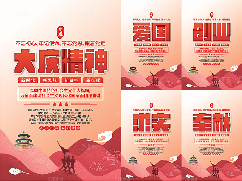 大庆精神党建海报
