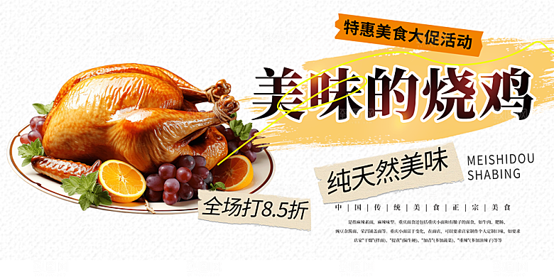 美食促销活动周年庆展板