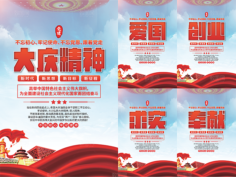 大庆精神党建海报