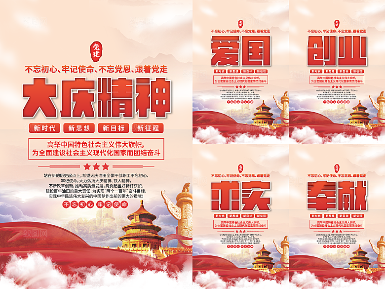 大庆精神党建海报