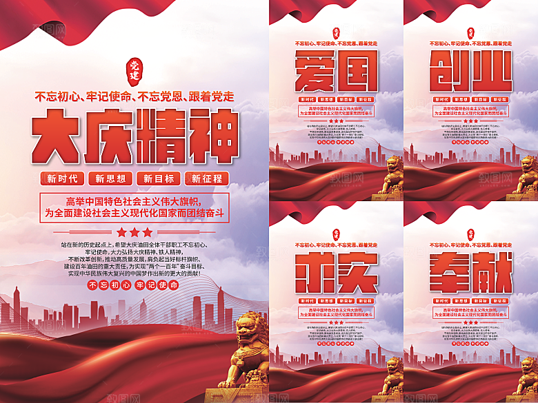 大庆精神党建海报系列