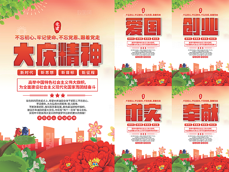 大庆精神党建海报系列