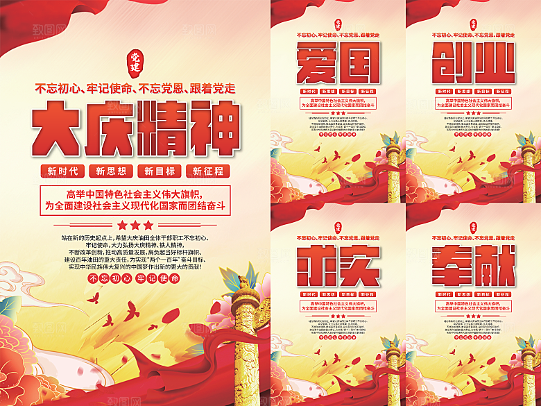 大庆精神党建海报系列