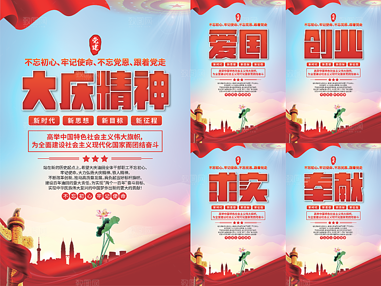 大庆精神党建海报系列