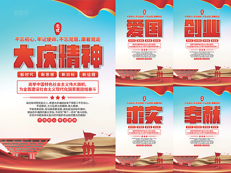 大庆精神党建海报