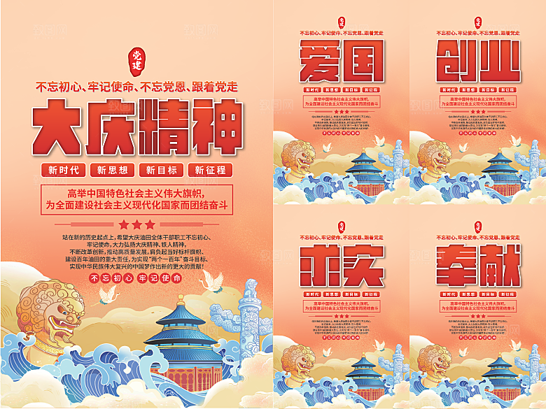大庆精神党建海报