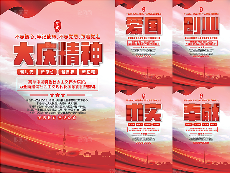大庆精神党建海报