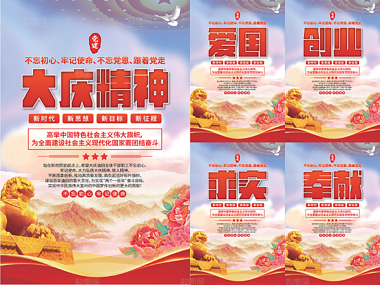 大庆精神党建海报