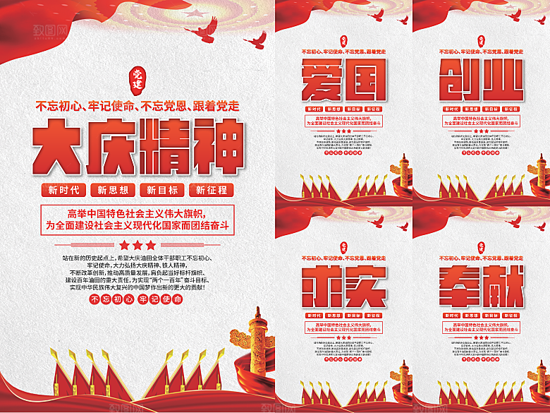 大庆精神党建海报