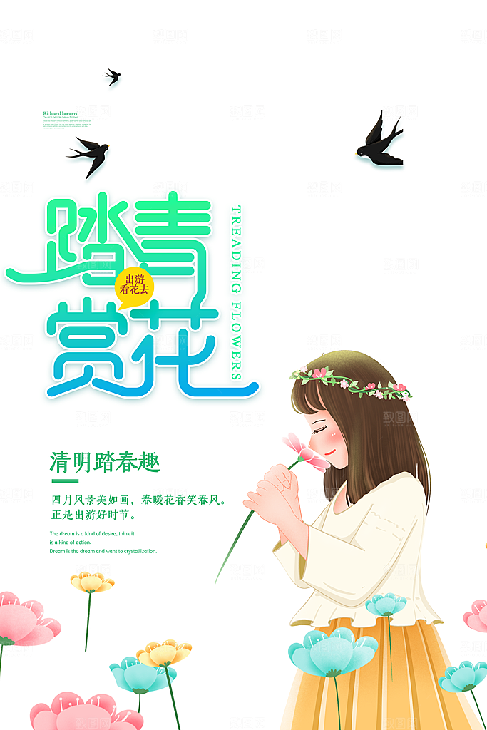 中国传统节日清明节海报