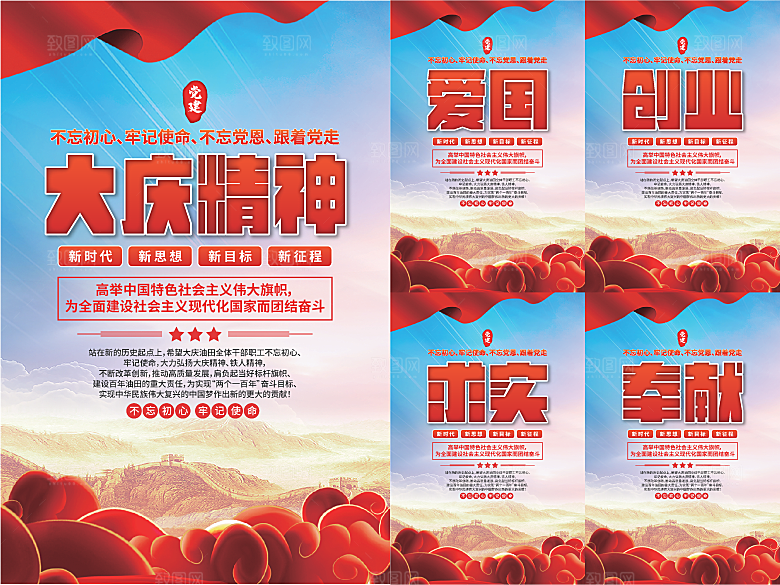 大庆精神党建海报